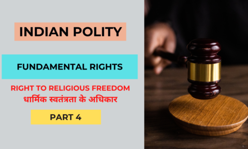 Right to Religious Freedom | धार्मिक स्वतंत्रता का अधिकार