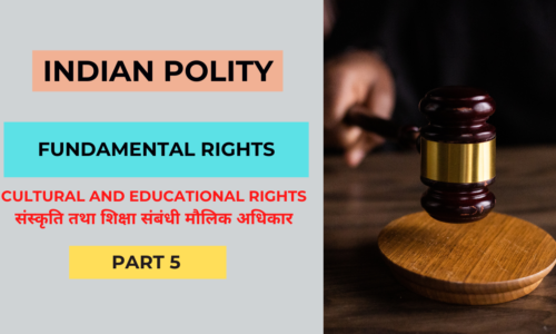 Cultural and Educational Rights | संस्कृति तथा शिक्षा संबंधी अधिकार